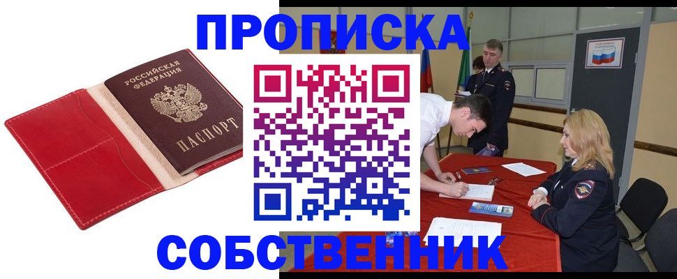 прописка в Киржаче